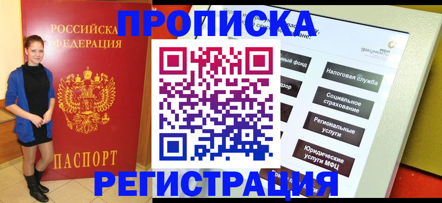 прописка гарантия в Ростове-на-Дону