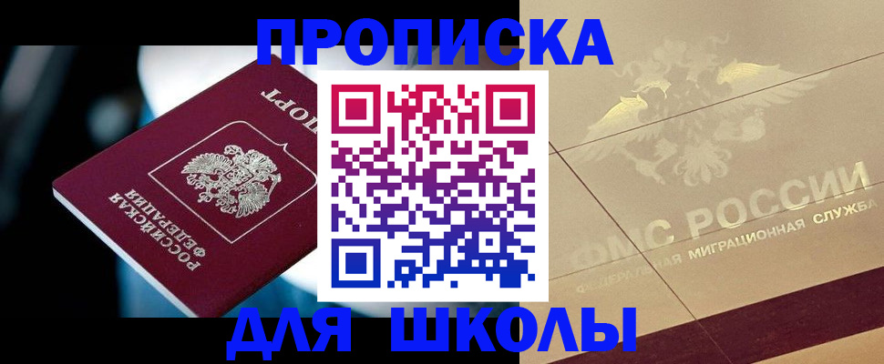 прописка в Ростове-на-Дону